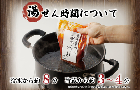 焼肉屋が作る 和牛ミートソース 180g×6パック