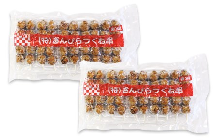 きんぴらつくね串　40串（460g×2パック）