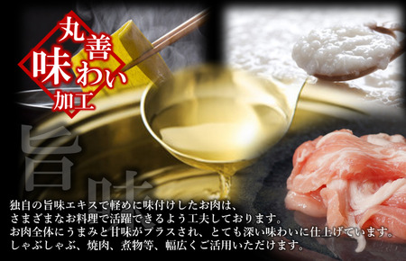 【氷温熟成×極味付け】国産 豚肉 切り落とし 1.5kg（300g×5）