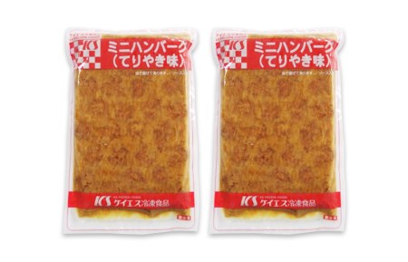 ミニハンバーグ(てりやき味) 60個以上(930g×2パック)
