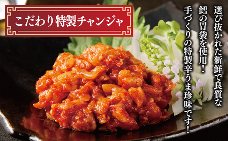 リピーター続出！こだわり 特製チャンジャ 300g