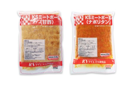 【約100個】ミートボール2種セット 合計1.8kg