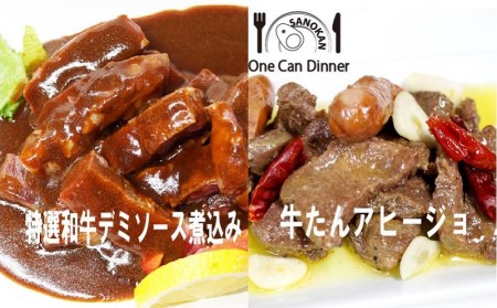 030d065 ワン缶ディナーゴールドセット 8缶 大阪府泉佐野市 ふるさと納税サイト ふるなび 030d065 ワン缶ディナーゴールドセット 8缶 大阪府泉佐野市 ふるさと納税サイト ふるなび