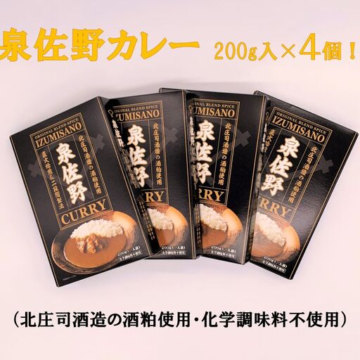 泉佐野カレー 4個