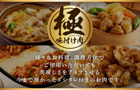 【極味付け肉】国産 もも肉 カット済み 3.6kg 小分け 400g×9P 鶏肉 訳あり サイズ不揃い