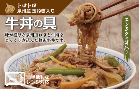 牛丼の具 ニンニクの芽入り（150g×10袋）レンジでチン 時短 簡単調理