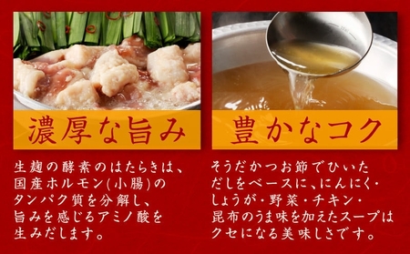 牛もつ鍋セット 15人前