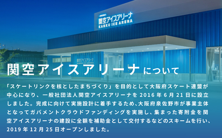 関空アイスアリーナ 利用券 3000円分