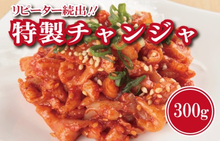 リピーターが選ぶ定番セット(白菜キムチ1kg・特製チャンジャ 300g)