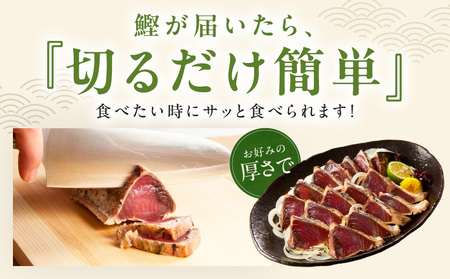 カツオたたき 1kg 初鰹 訳あり サイズ不揃い(3~6節)特製タレ付