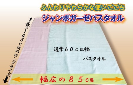 ジャンボガーゼ バスタオル 3枚
