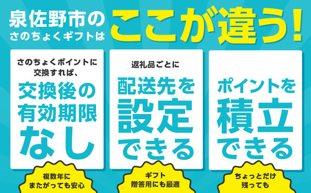 【有効期限なし】 あとから選べる 泉佐野ふるさとギフト(寄附90,000円コース)