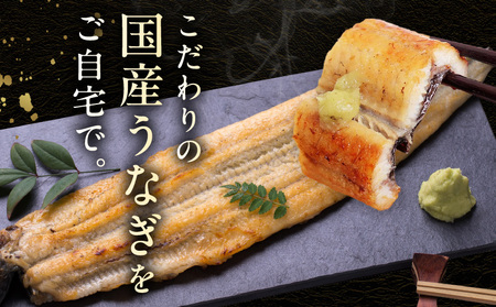 国産！うなぎ白醤油焼き2尾　せいろ蒸し備長炭仕上げ