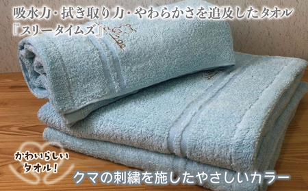 泉州バスタオル3枚セット（ブルー） スリータイムズ ラインベアー