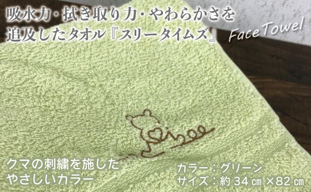 泉州フェイスタオル7枚セット(グリーン) スリータイムズ ラインベアー