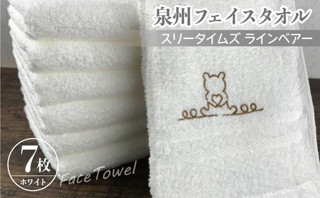 泉州フェイスタオル7枚セット（ホワイト） スリータイムズ ラインベアー