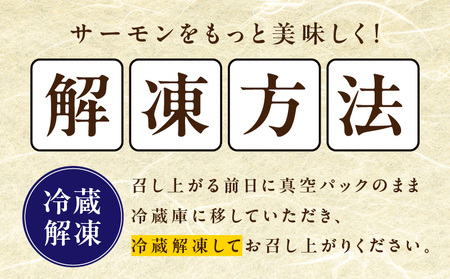 アトランティックサーモン 食べ比べ 合計 1.8kg（スライス1kg／柵 800g）