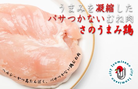 さのうまみ鶏 サクっとしっとり からあげ用 むね肉 1kg 日本料理屋のお惣菜