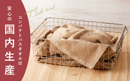 コンパクトバスタオル 6枚 カプチーノ