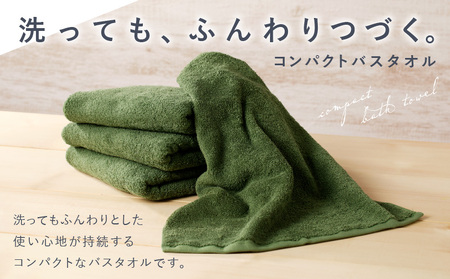 コンパクトバスタオル 6枚 ダークグリーン