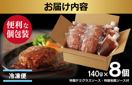 100％牛タン生ハンバーグ 140g×8個  特製デミグラスソース・特製和風ソース付