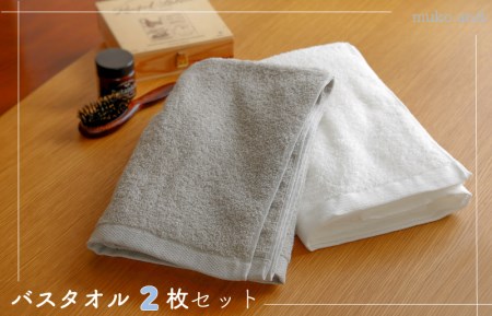 ムコタオル デイリー バスタオル 2枚セット 9,800円