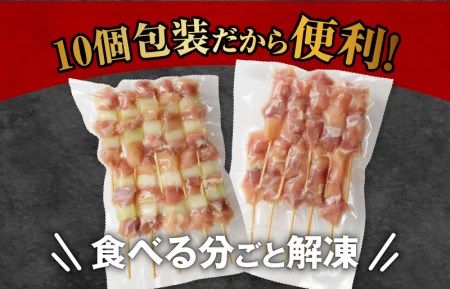 【特別寄附金額】国産 焼き鳥 コンビ 60本セット（ねぎま10本×3パック もも串 10本×3パック） バーベキュー BBQ 惣菜 小分け 鶏肉 お肉 国産 簡単調理