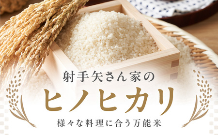 射手矢さんちのヒノヒカリ 白米 6kg