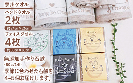 【スピード発送】無添加 手作り石鹸＆泉州タオルセット春夏秋冬～季節に合わせた石鹸をお届けします～