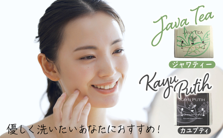 【スピード発送】無添加 手作り石鹸 敏感肌のあなたにお勧めセット（ジャワティー・カユプティ 各80g×6個）