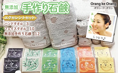 【エクセレントセット】無添加 手作り石鹸＆泉州タオルセット 