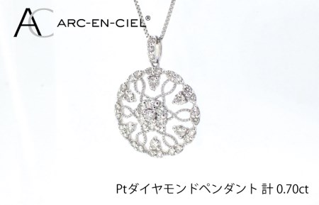 アルカンシェル プラチナダイヤペンダント（計0.7ct）