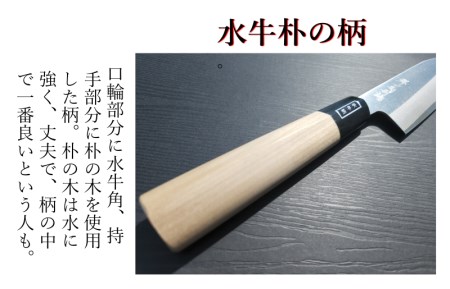 青紙スーパー ヤスキハガネ 和三徳包丁 180mm 長く使える一生もの 一成