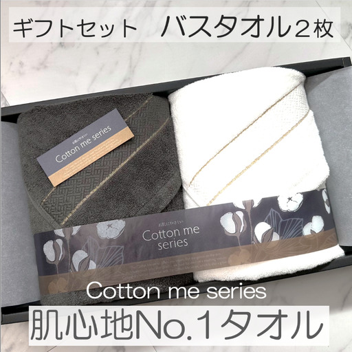 【肌心地No.1／クレディアタオル】バスタオル２枚ギフトセット（チャコール＆ホワイト）