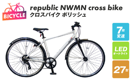 republic NWMN cross bike クロスバイク ポリッシュ | 大阪府泉佐野市 | ふるさと納税サイト「ふるなび」