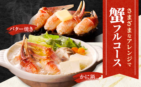 ボイル 本ズワイ蟹 爪肉 500g カット済み(2-3人前)