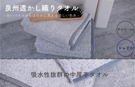 ムコタオル 透かし織りフェイスタオル 4枚セット(チャコール・シャドウ)