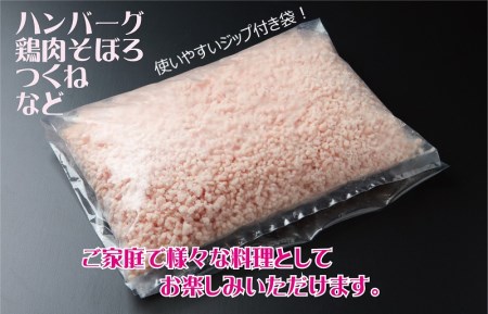 定期便 さのうまみ鶏 パラパラ鶏ミンチ 1kg 全4回【毎月配送コース】