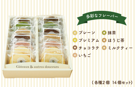 カットバウム 14個セット バウムクーヘン専門店