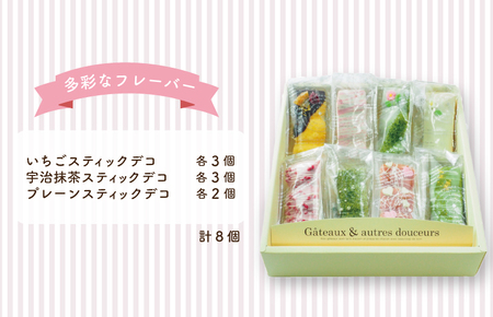 スティックバウム 8個セット バウムクーヘン専門店