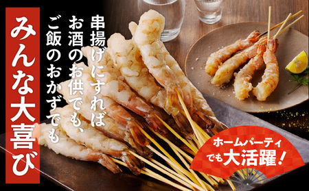 \えび三昧/天然えび 串 30本 約750g 訳あり サイズ不揃い 背ワタなし