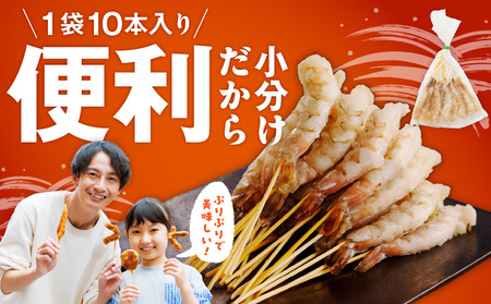 \えび三昧/天然えび 串 30本 約750g 訳あり サイズ不揃い 背ワタなし