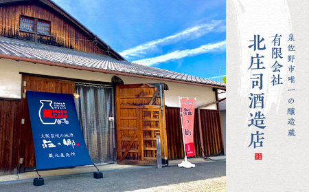 【スピード発送】日本酒 泉佐野の地酒「荘の郷」純米飲み比べセット 720ml