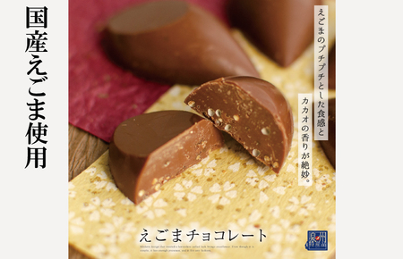えごまチョコレート コーヒーギフトセット 瀧のしずく 吉田珈琲本舗