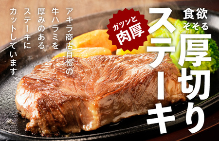 【極味付け肉】牛ハラミステーキ 総量 1kg 以上 ガーリックバター味 小分け 10枚 厚切りカット 牛肉
