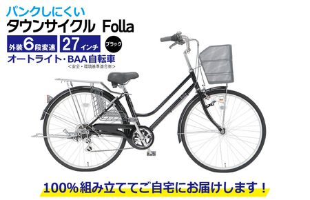 自転車 ２７インチ 岐阜県関市 - 自転車本体