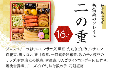 おせち「板前魂のソレイユ」和洋風 三段重 6.8寸 35品 3人前 ローストビーフ＆生ハム 付き 先行予約／ おせち 大人気おせち 2025おせち おせち料理 ふるさと納税おせち 板前魂おせち おせち料理 数量限定おせち 期間限定おせち 予約おせち 泉佐野市おせち 大阪府おせち 冷凍おせち 冷凍発送おせち 新年おせち 厳選おせち 【おせち おせち料理 板前魂おせち おせち2025 おせち料理2025 冷凍おせち 贅沢おせち 先行予約おせち】