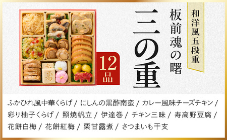 おせち「板前魂の曙」和洋風 五段重 53品 5人前 6.8寸 鮑＆おこわ＆豚角煮＆ローストビーフ 付き【年内発送】