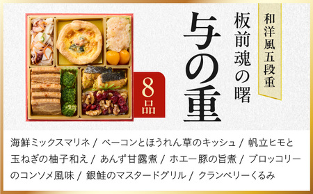 おせち「板前魂の曙」和洋風 五段重 53品 5人前 6.8寸 鮑＆おこわ＆豚角煮＆ローストビーフ 付き【年内発送】