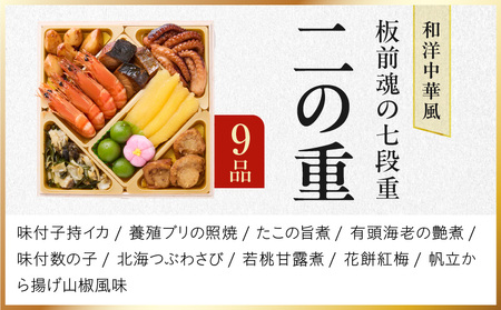 【12月25日受付終了】おせち「板前魂の七段重」和洋中華風 七段重 77品 7人前 6.8寸 鮑＆おこわ＆豚角煮＆ローストビーフ＆ステーキ＆焼売4種＆餃子2種＆たこちまき 付き【年内発送】